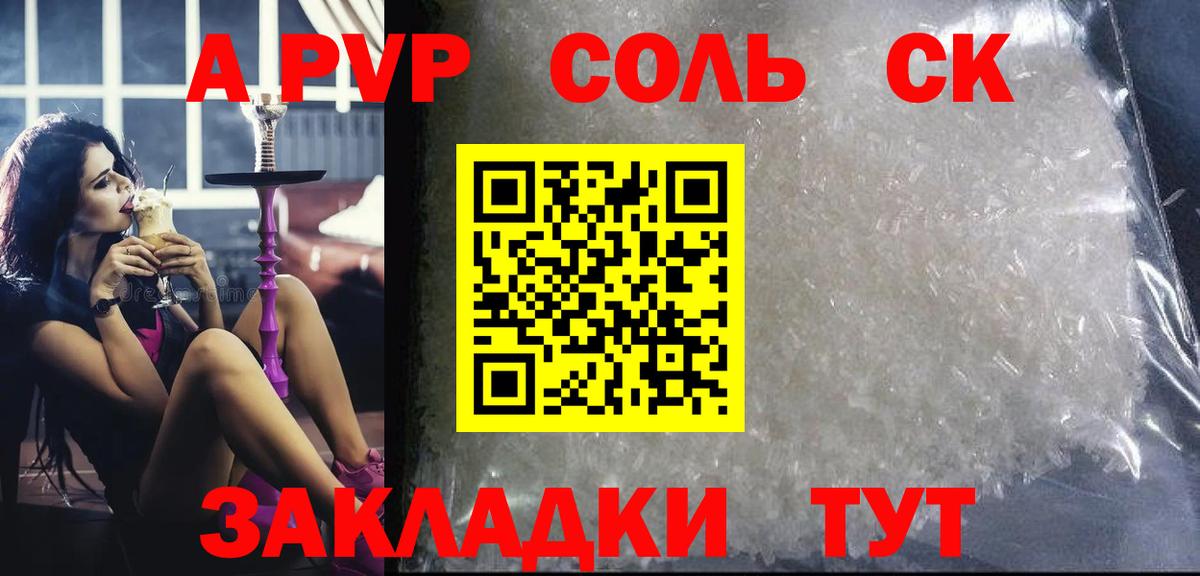 Хасавюрт  A-PVP  Альфа ПВП Соль  Вход с VPN  Alpha-PVP СК КРИС 