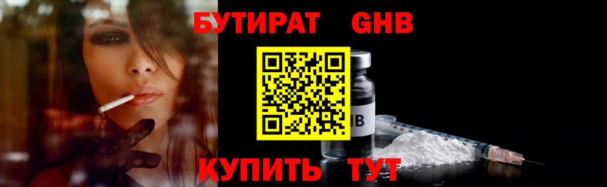 БУТИРАТ оксибутират Хасавюрт