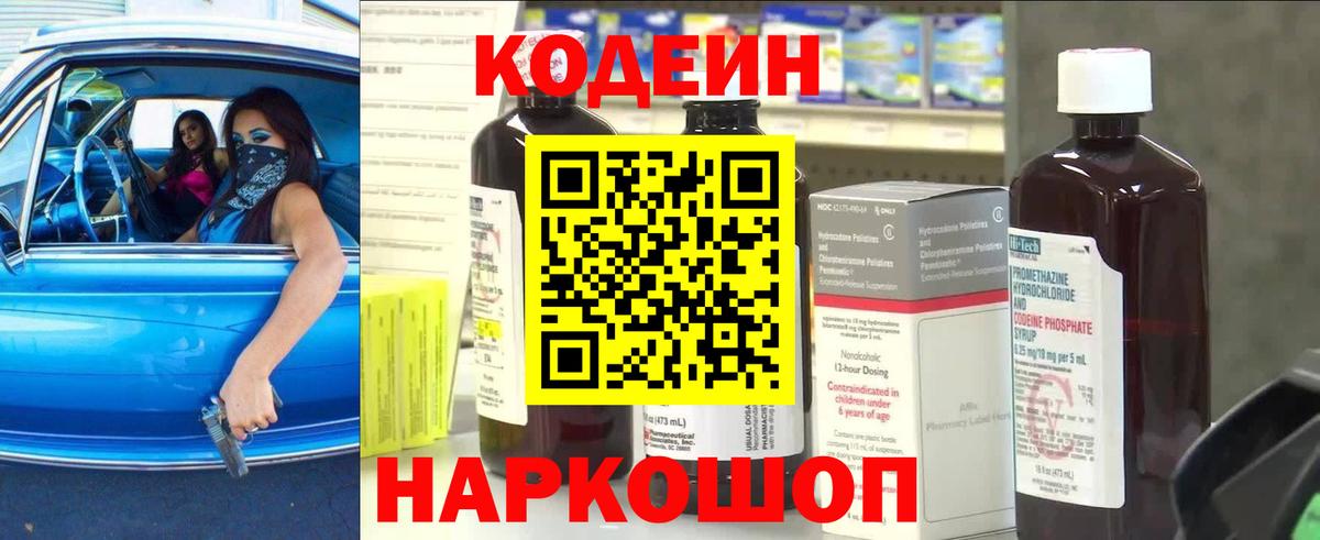 Хасавюрт  Кодеиновый сироп Lean Purple Drank  Кодеин Purple Drank  где купить наркоту  Вход с VPN 