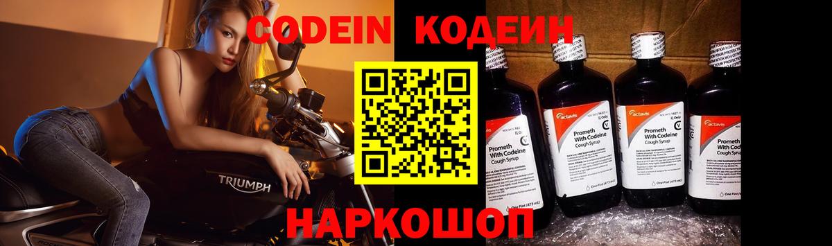 Кодеин Purple Drank Хасавюрт
