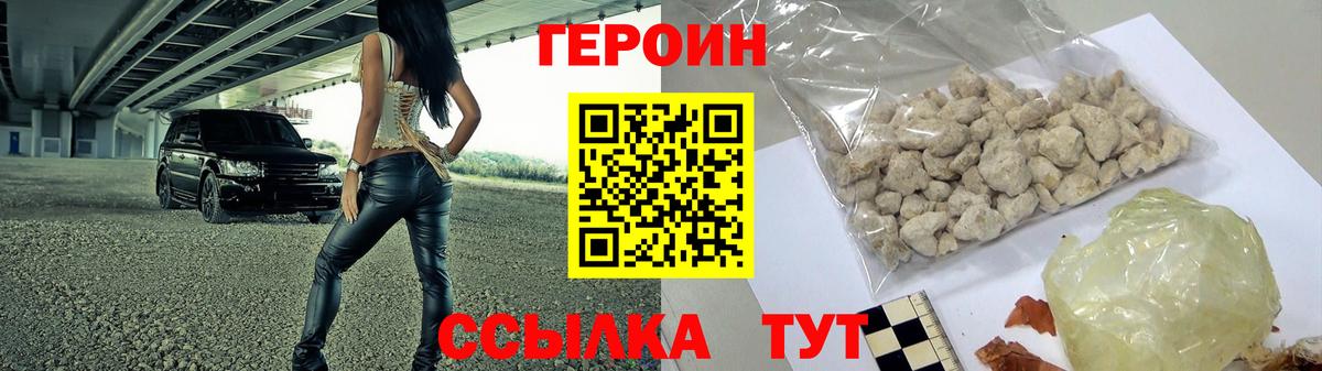ГЕРОИН белый Хасавюрт